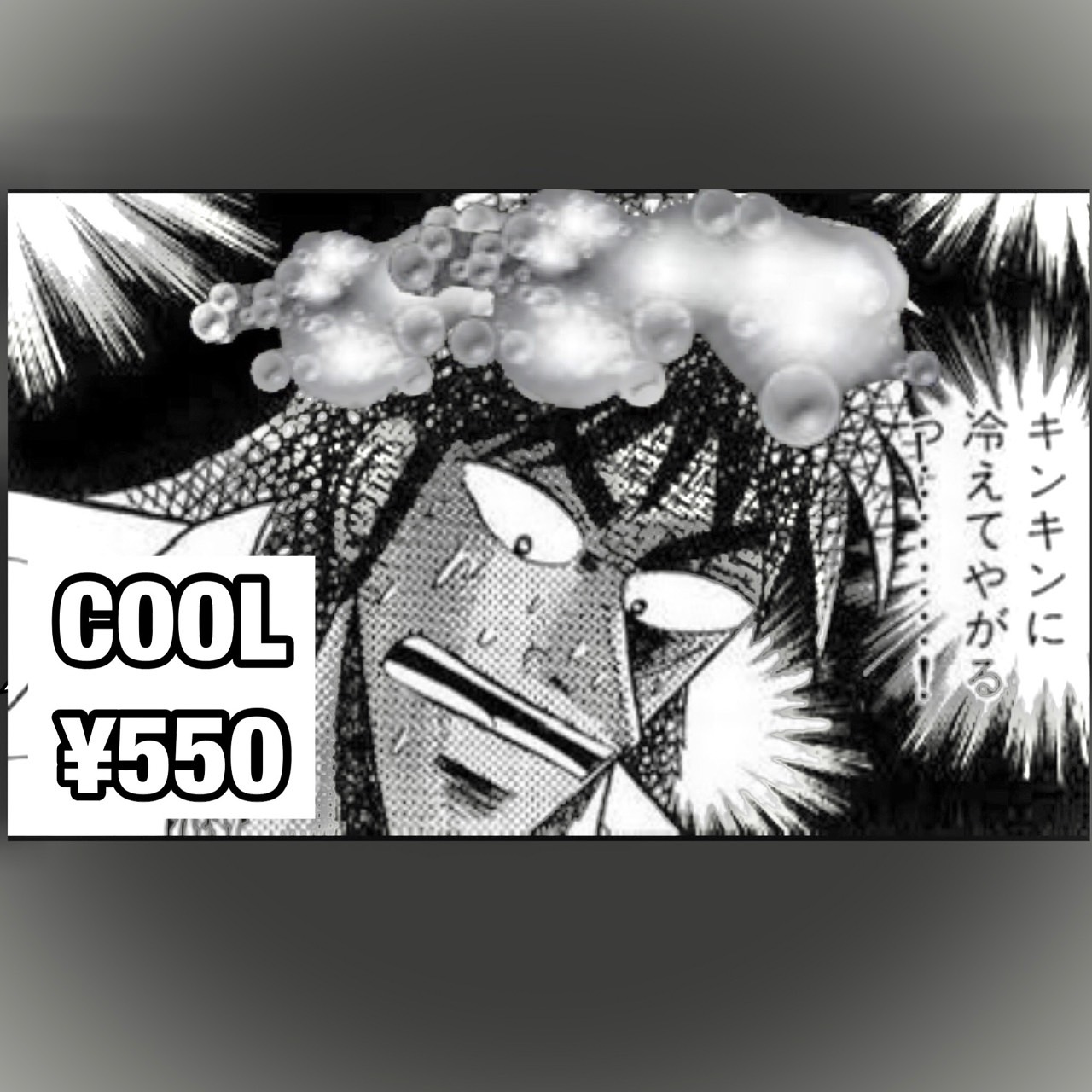 cool2025